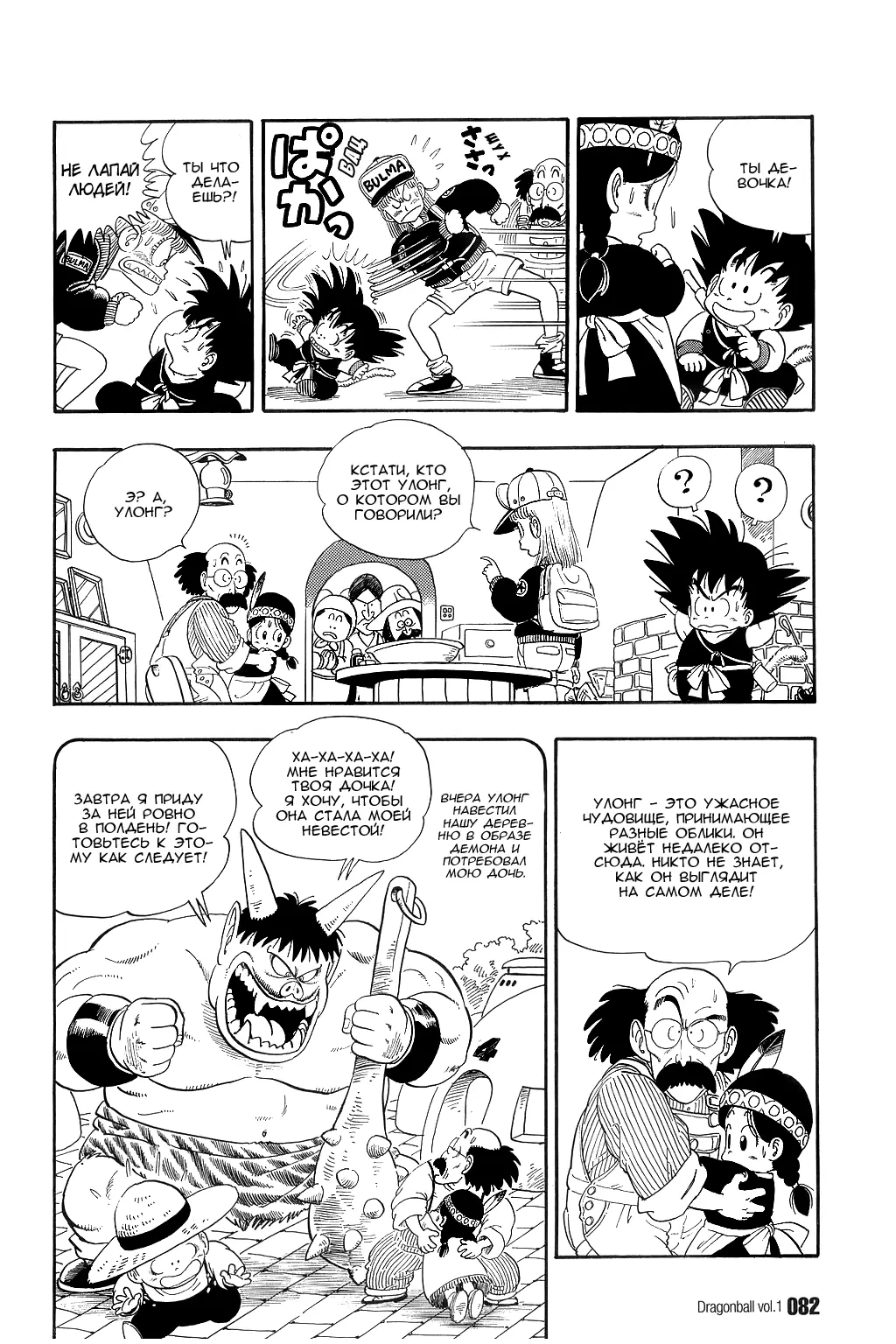 Read Драгон Болл (Кандзенбан) Manga Online