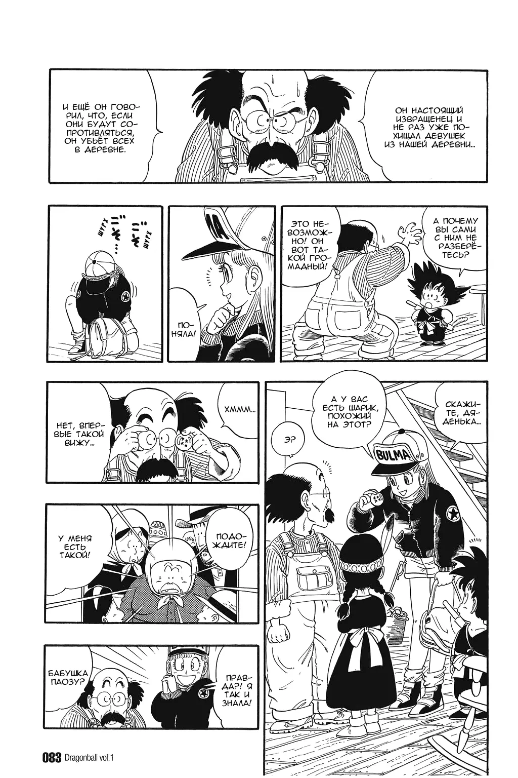 Read Драгон Болл (Кандзенбан) Manga Online