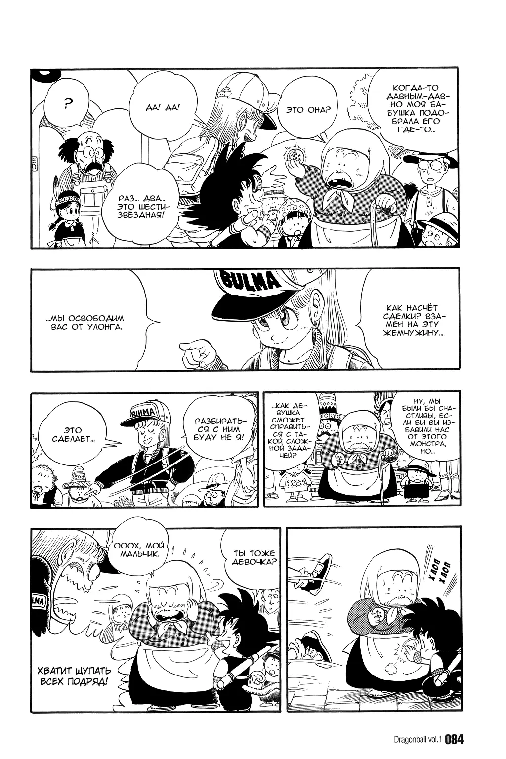 Read Драгон Болл (Кандзенбан) Manga Online