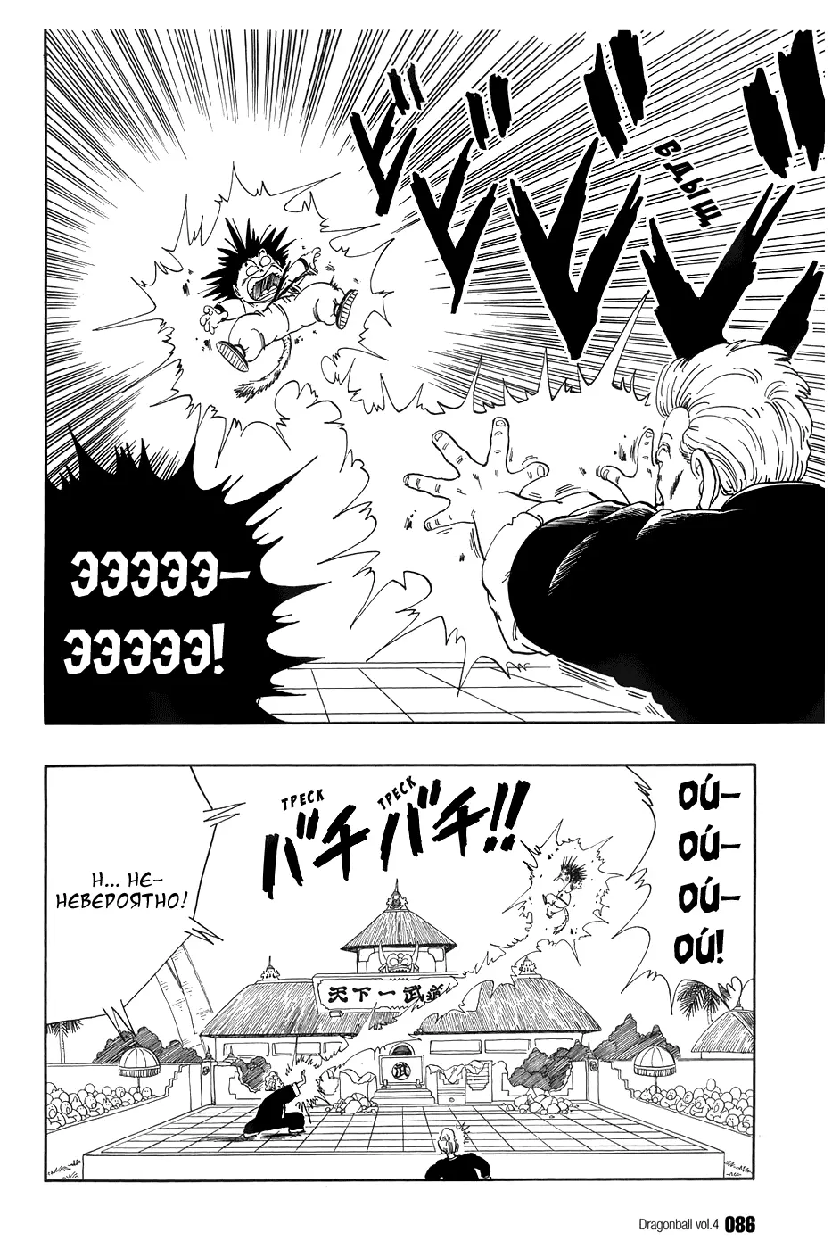 Read Драгон Болл (Кандзенбан) Manga Online
