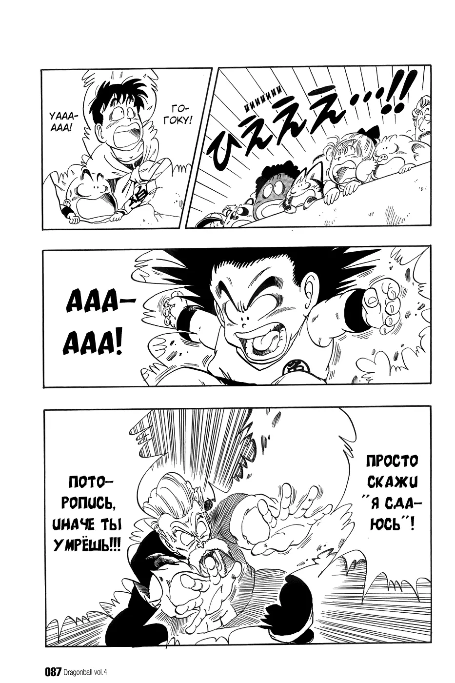 Read Драгон Болл (Кандзенбан) Manga Online