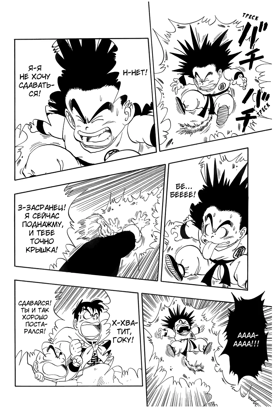 Read Драгон Болл (Кандзенбан) Manga Online