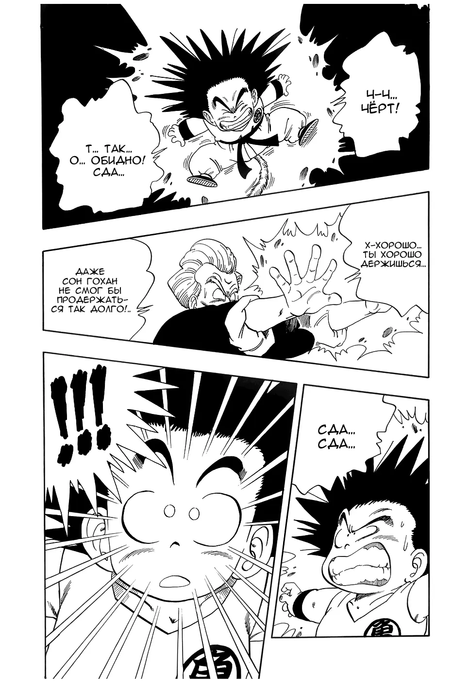Read Драгон Болл (Кандзенбан) Manga Online