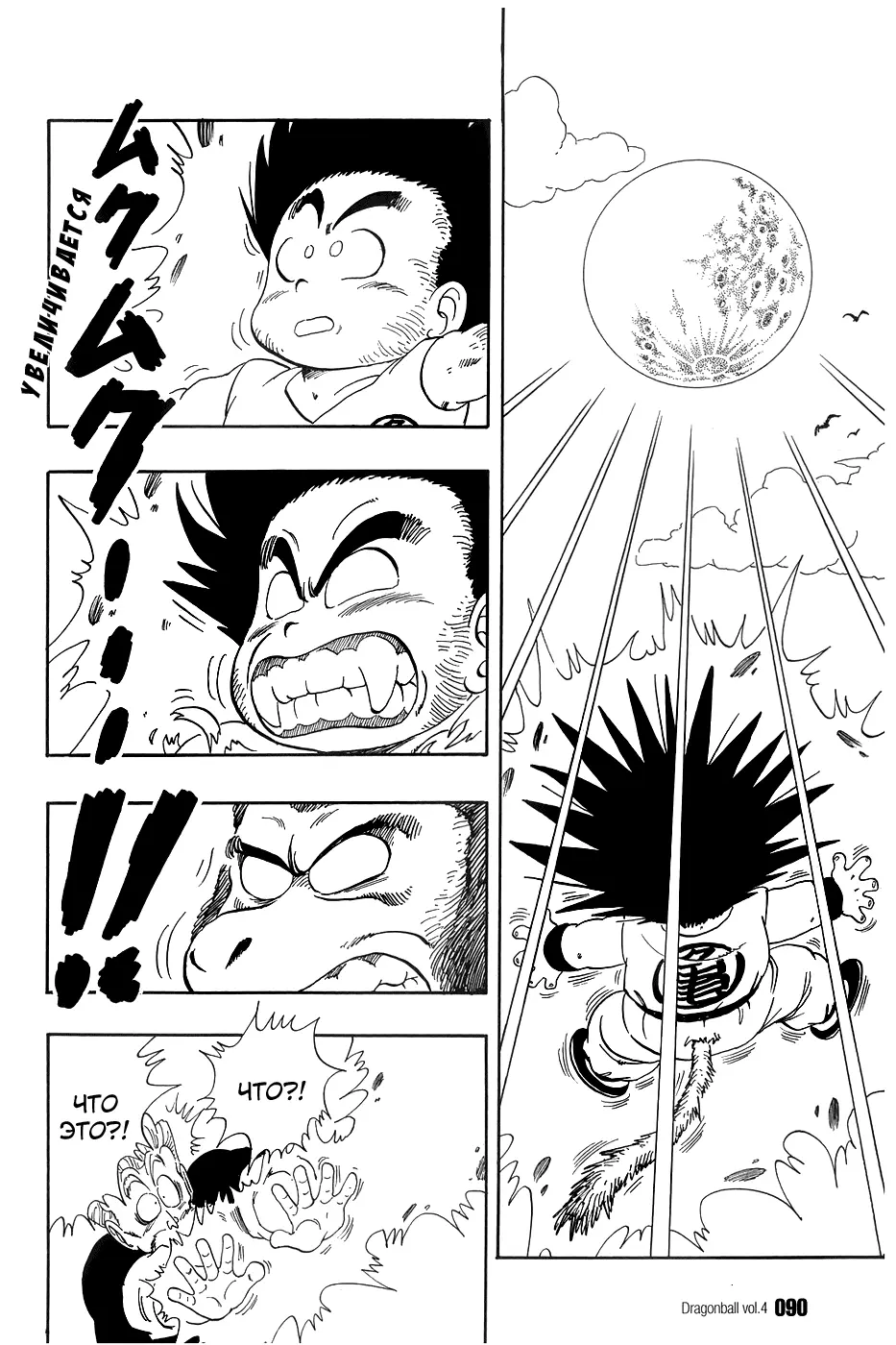 Read Драгон Болл (Кандзенбан) Manga Online