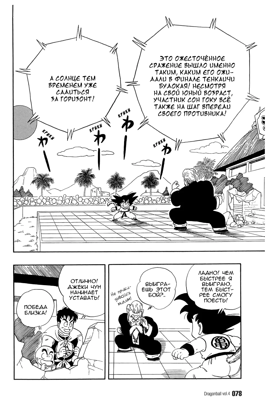 Read Драгон Болл (Кандзенбан) Manga Online