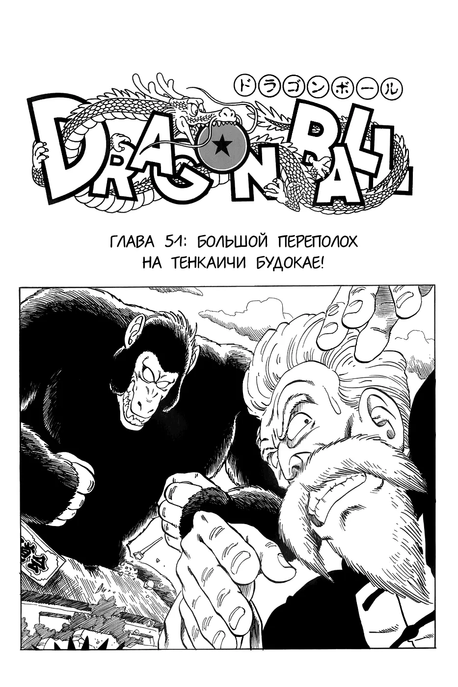 Read Драгон Болл (Кандзенбан) Manga Online