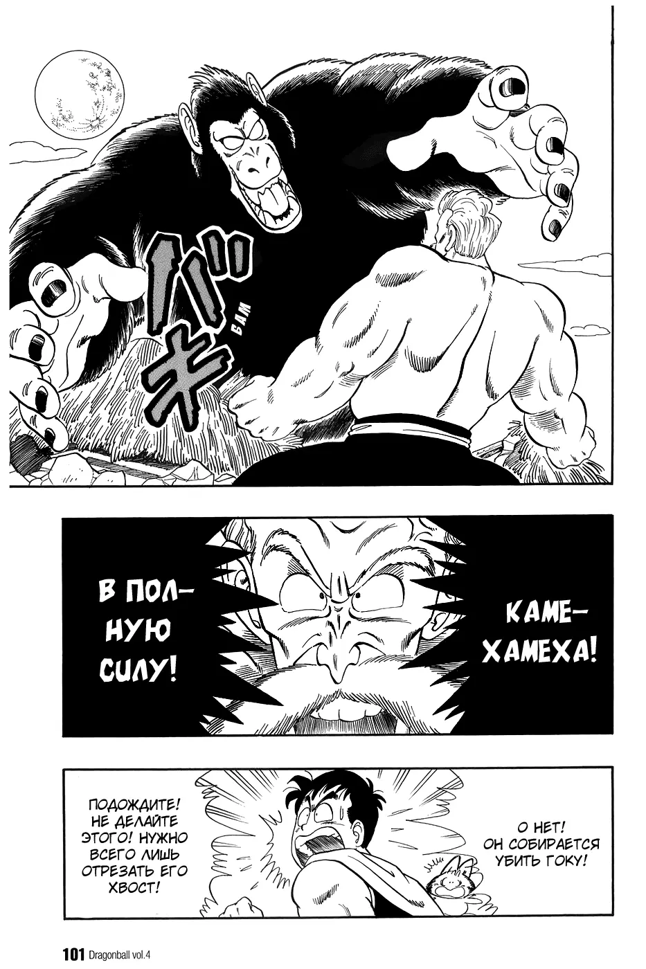 Read Драгон Болл (Кандзенбан) Manga Online