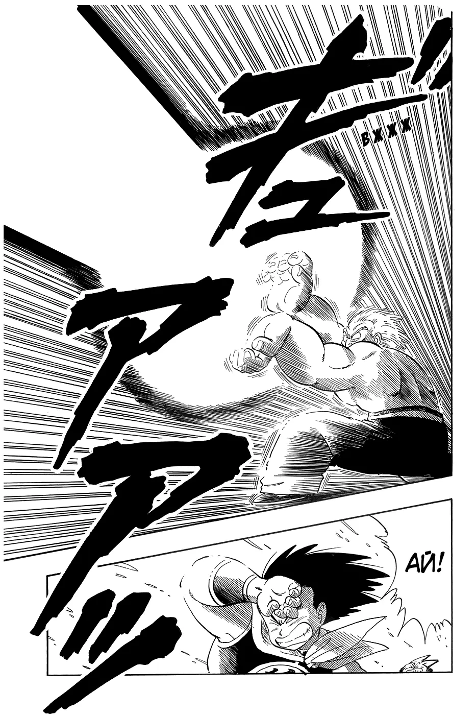 Read Драгон Болл (Кандзенбан) Manga Online