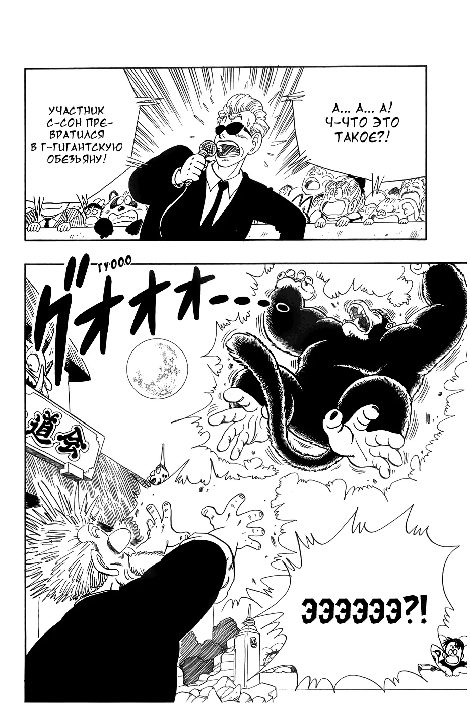 Read Драгон Болл (Кандзенбан) Manga Online
