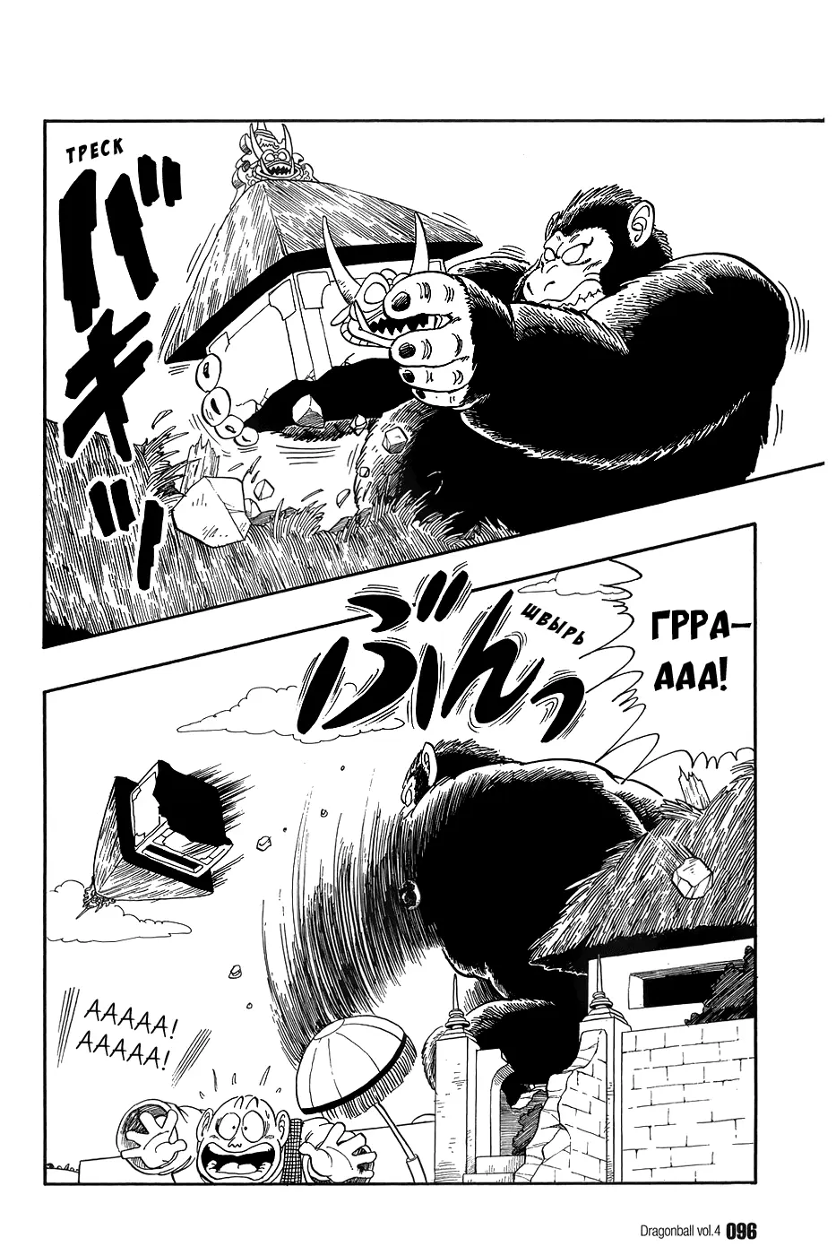 Read Драгон Болл (Кандзенбан) Manga Online