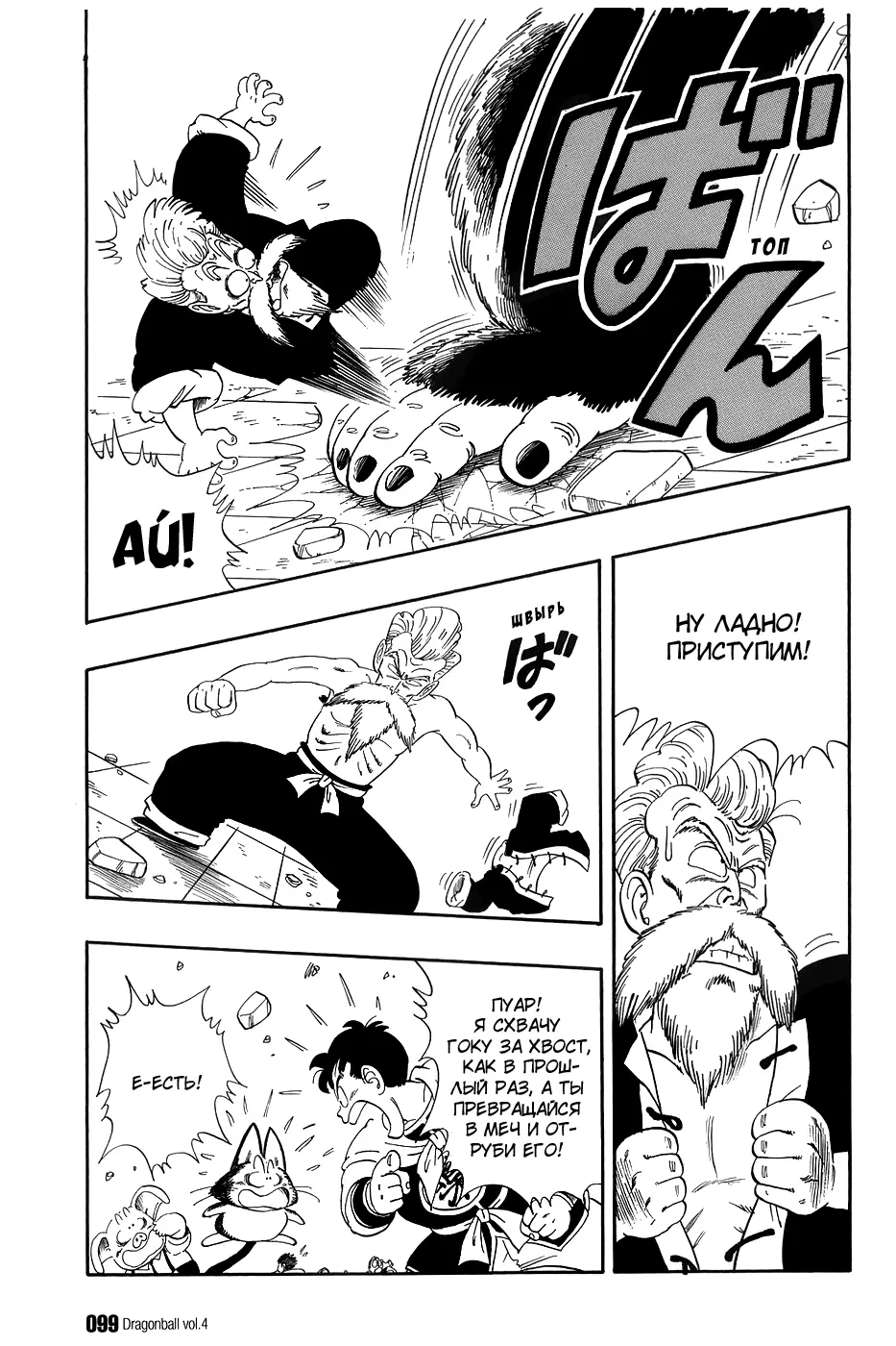 Read Драгон Болл (Кандзенбан) Manga Online