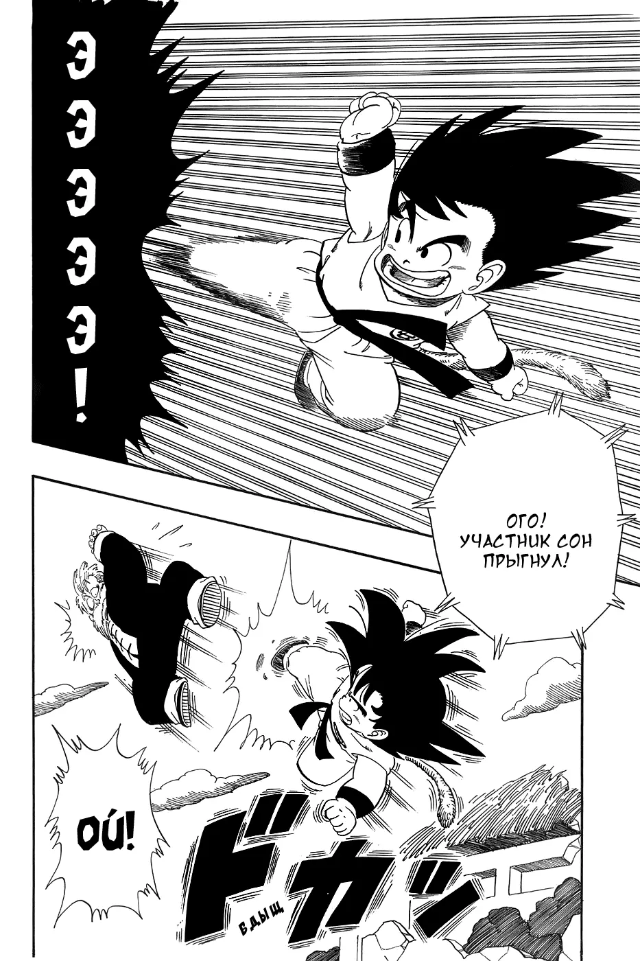Read Драгон Болл (Кандзенбан) Manga Online