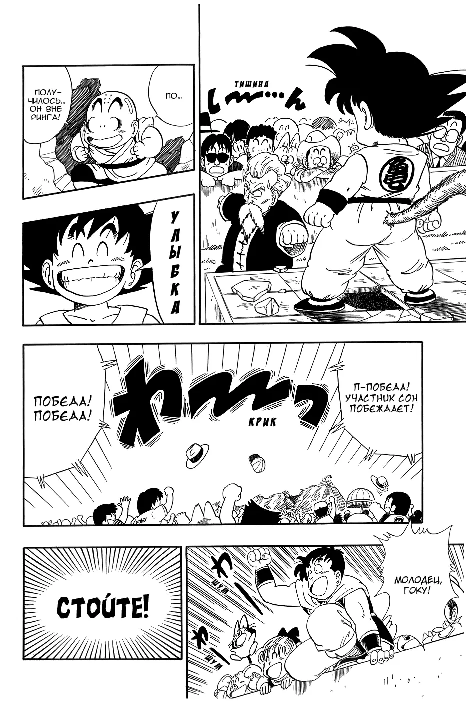 Read Драгон Болл (Кандзенбан) Manga Online