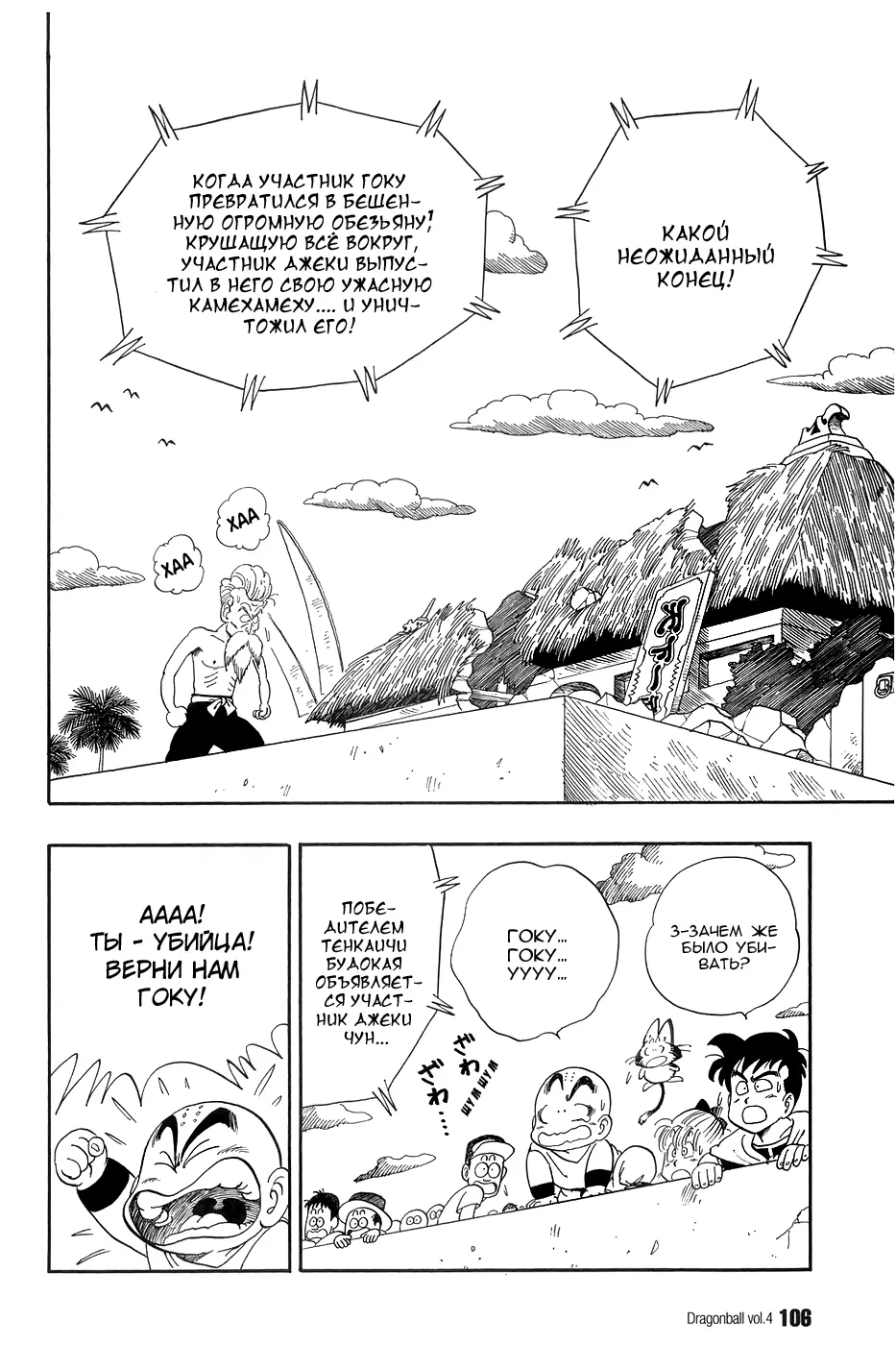 Read Драгон Болл (Кандзенбан) Manga Online