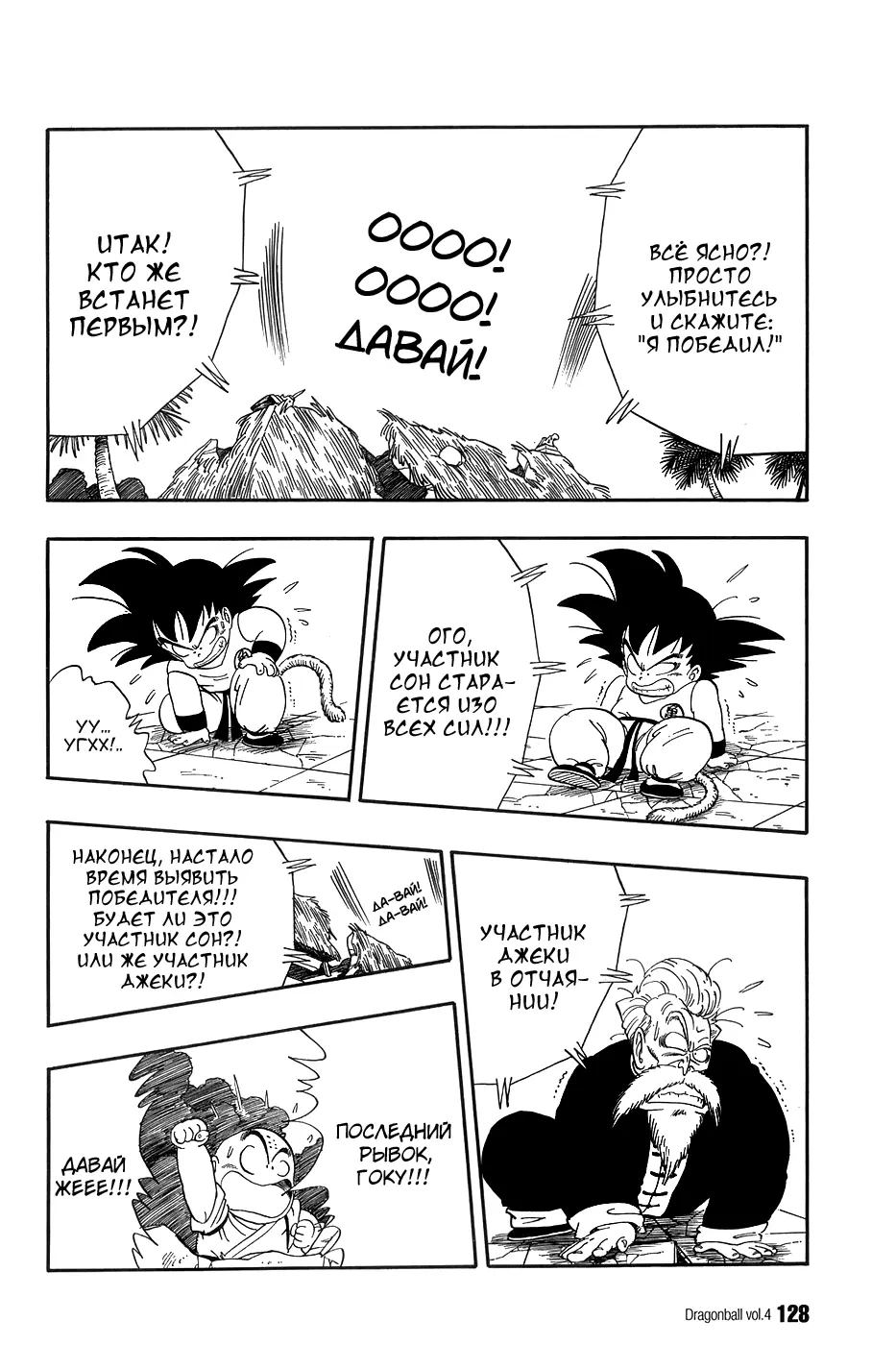 Read Драгон Болл (Кандзенбан) Manga Online