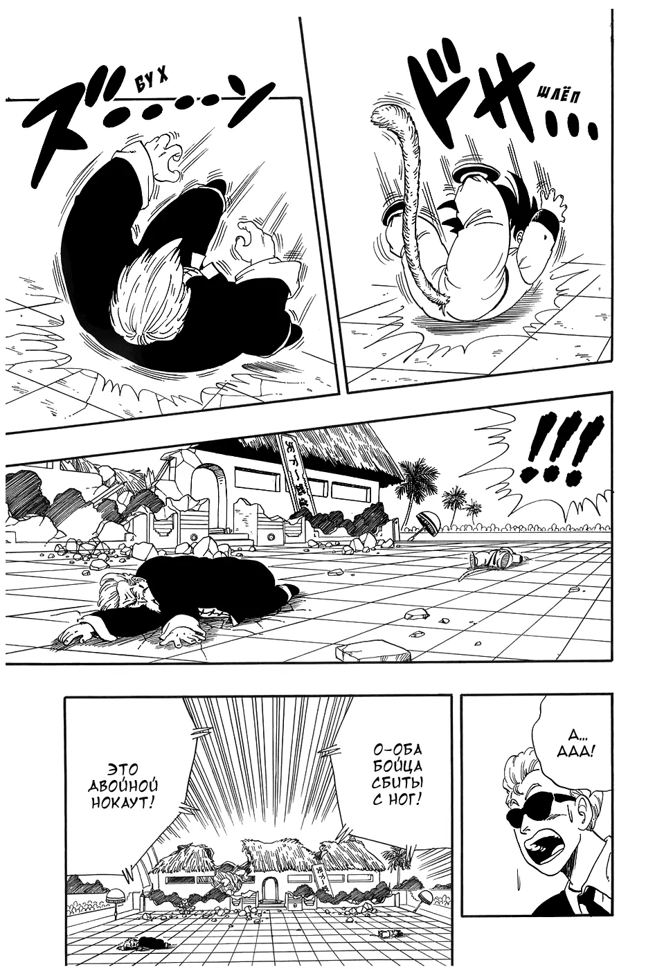 Read Драгон Болл (Кандзенбан) Manga Online