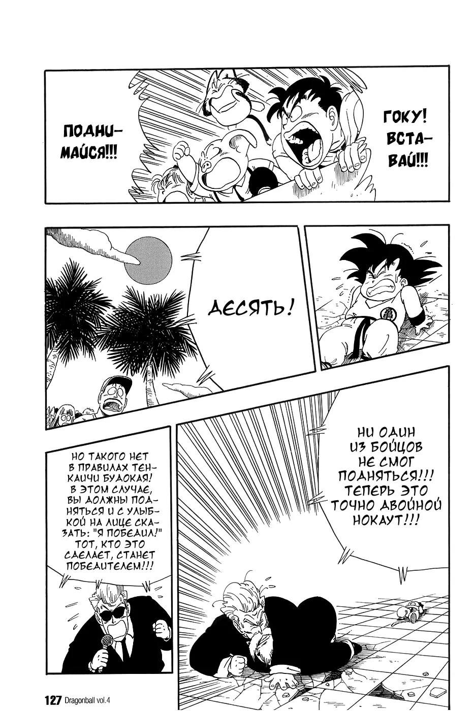 Read Драгон Болл (Кандзенбан) Manga Online