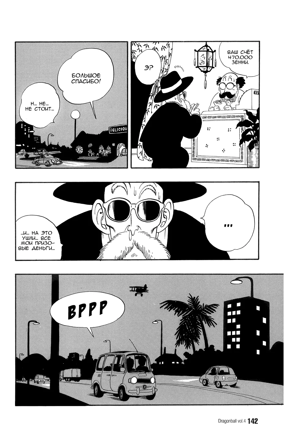 Read Драгон Болл (Кандзенбан) Manga Online