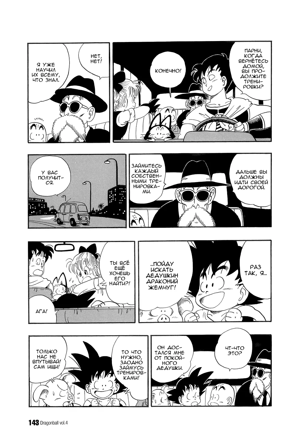 Read Драгон Болл (Кандзенбан) Manga Online