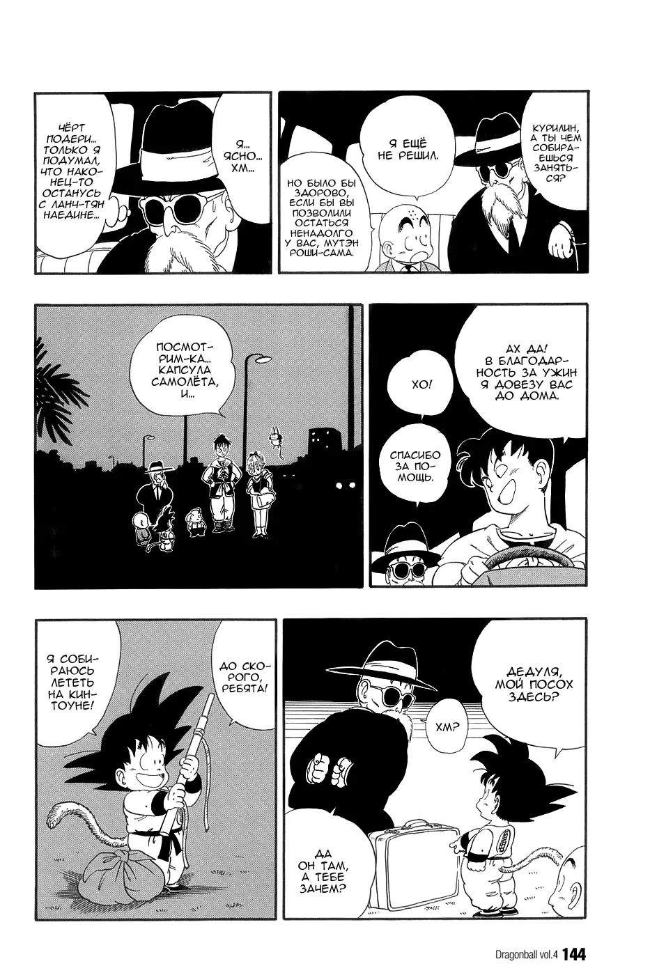 Read Драгон Болл (Кандзенбан) Manga Online