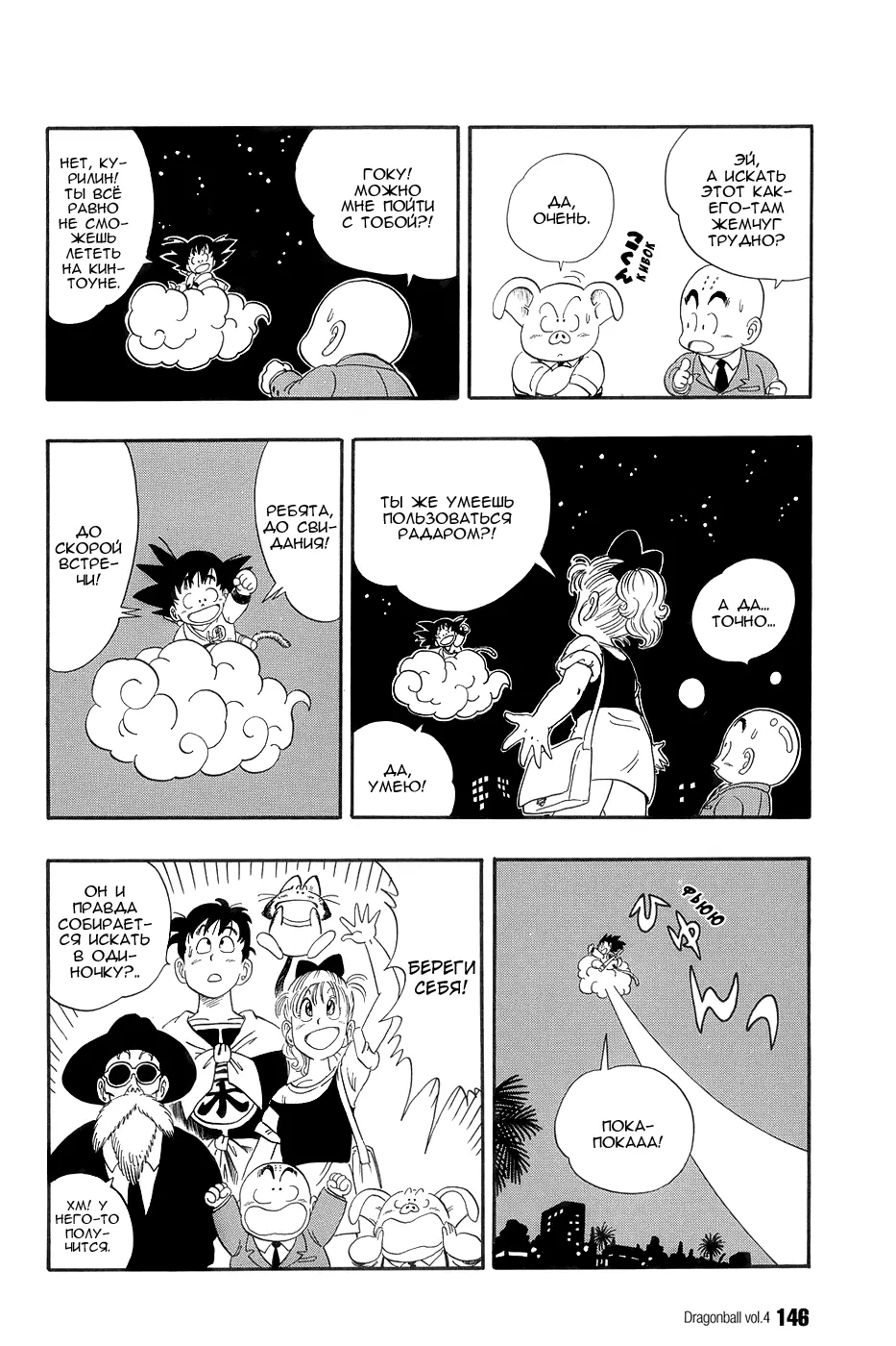 Read Драгон Болл (Кандзенбан) Manga Online