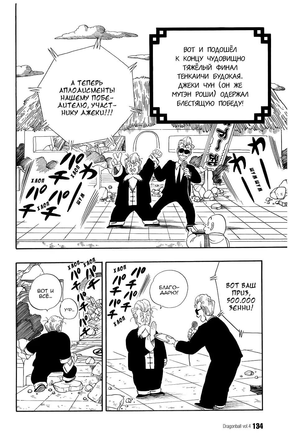 Read Драгон Болл (Кандзенбан) Manga Online