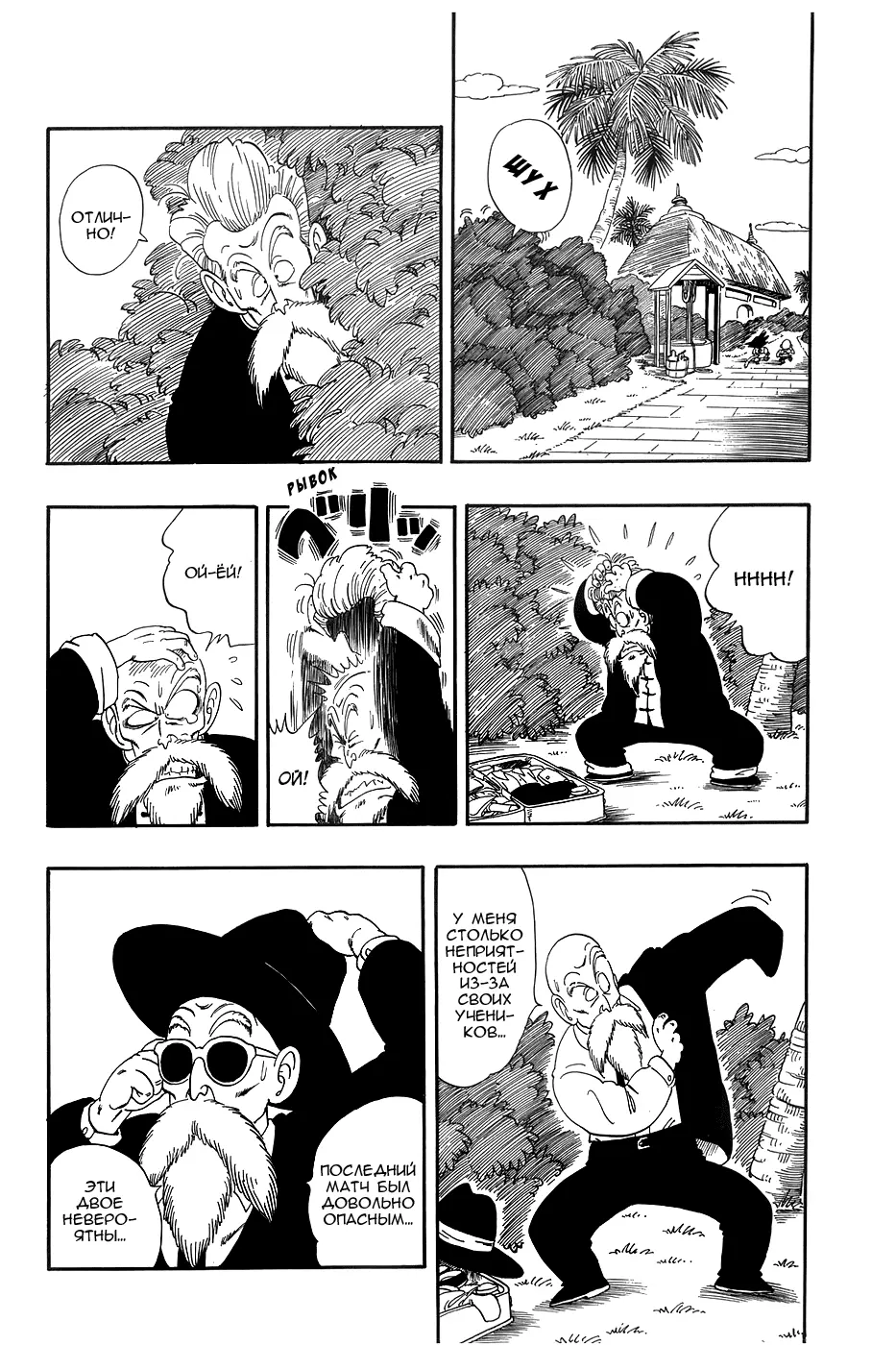 Read Драгон Болл (Кандзенбан) Manga Online