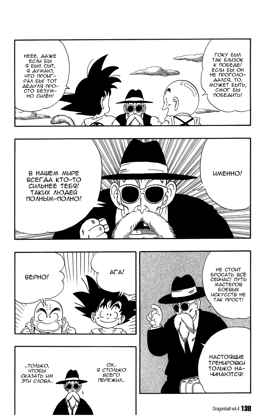 Read Драгон Болл (Кандзенбан) Manga Online