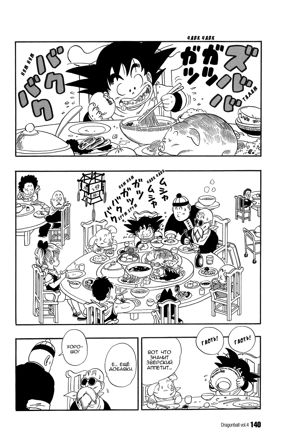 Read Драгон Болл (Кандзенбан) Manga Online