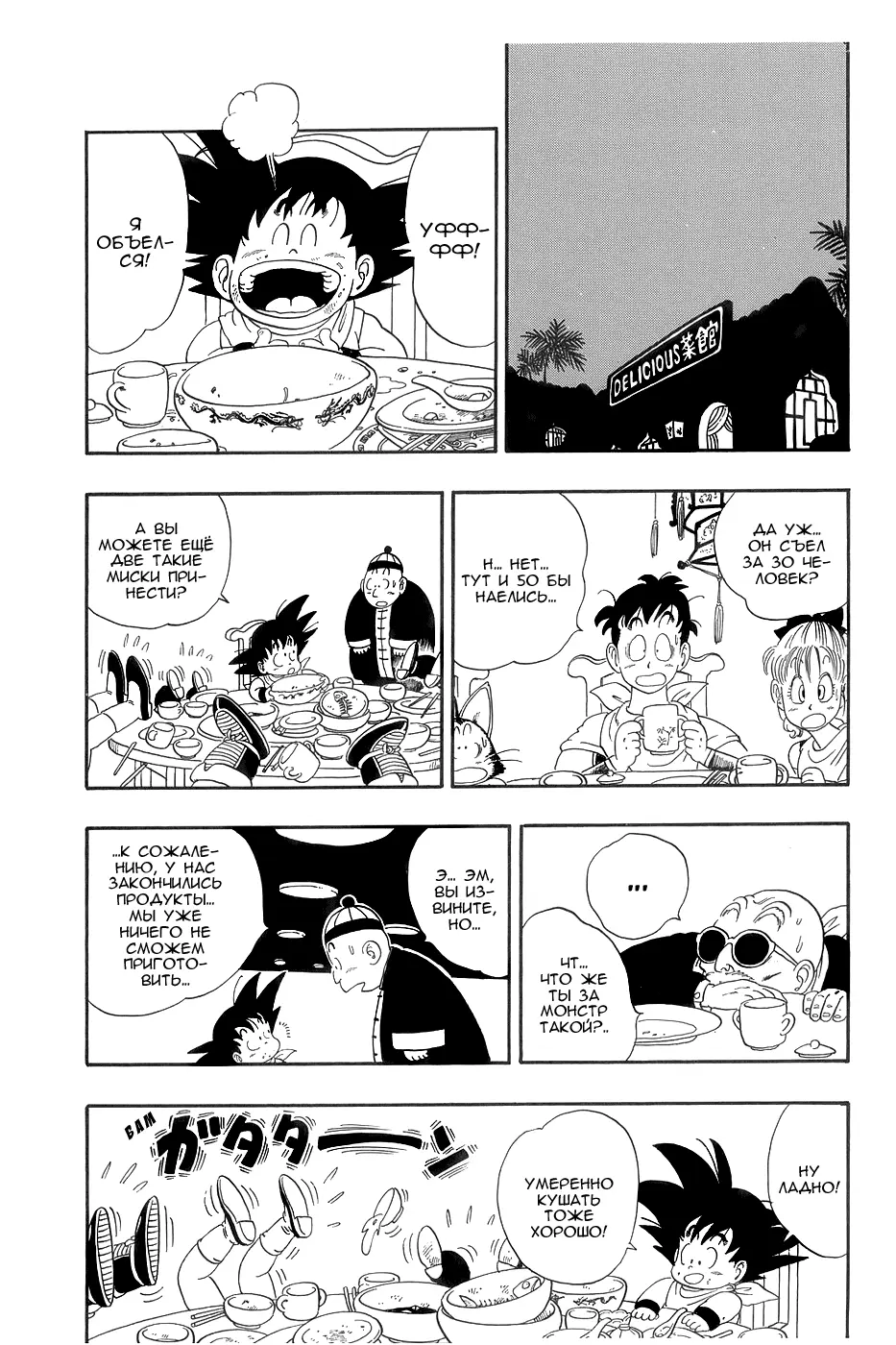 Read Драгон Болл (Кандзенбан) Manga Online