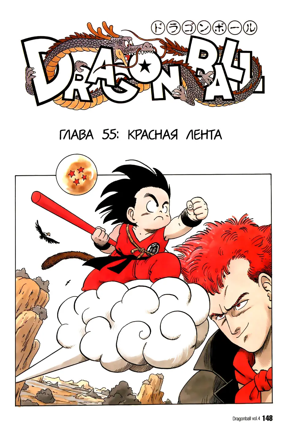 Read Драгон Болл (Кандзенбан) Manga Online