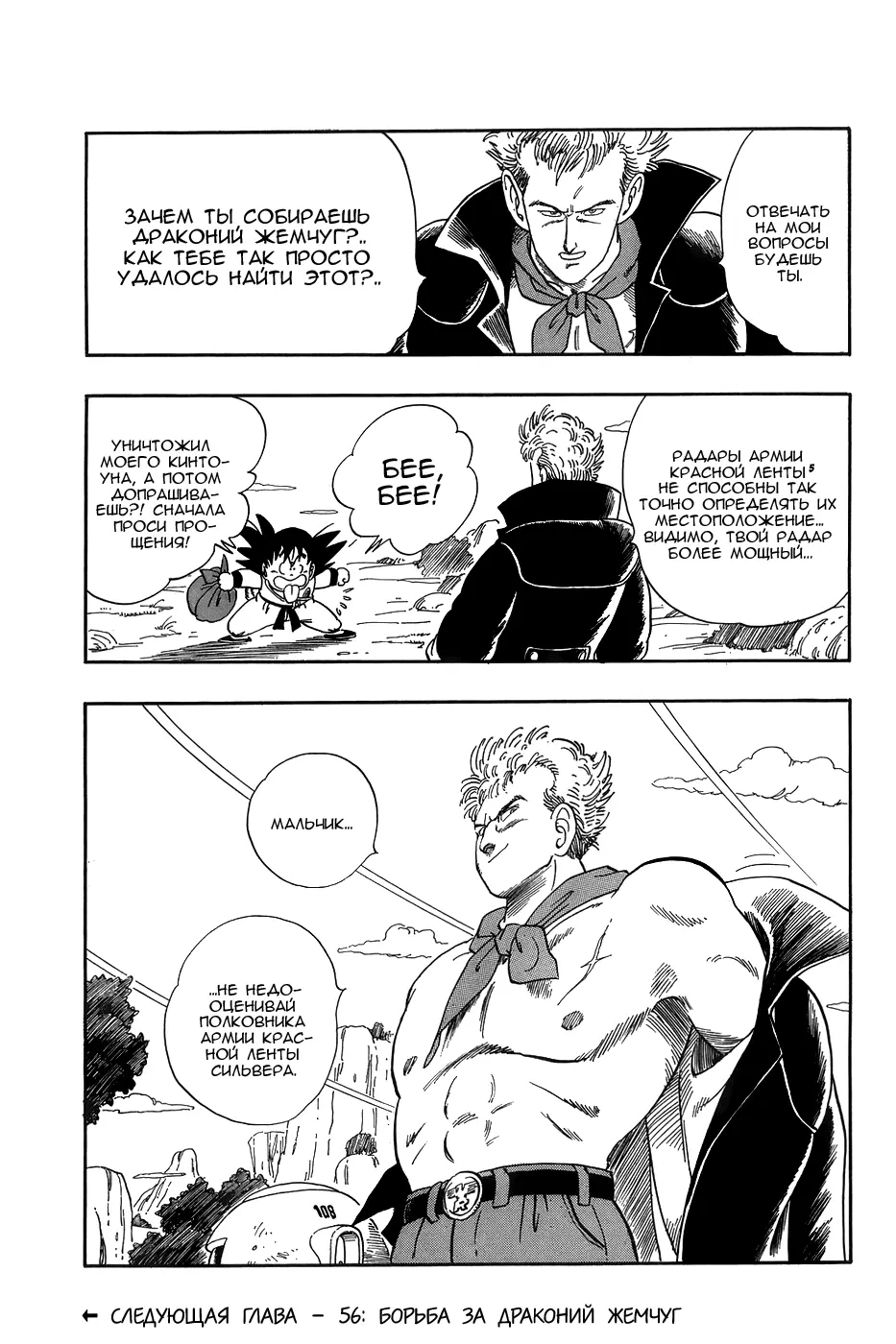 Read Драгон Болл (Кандзенбан) Manga Online