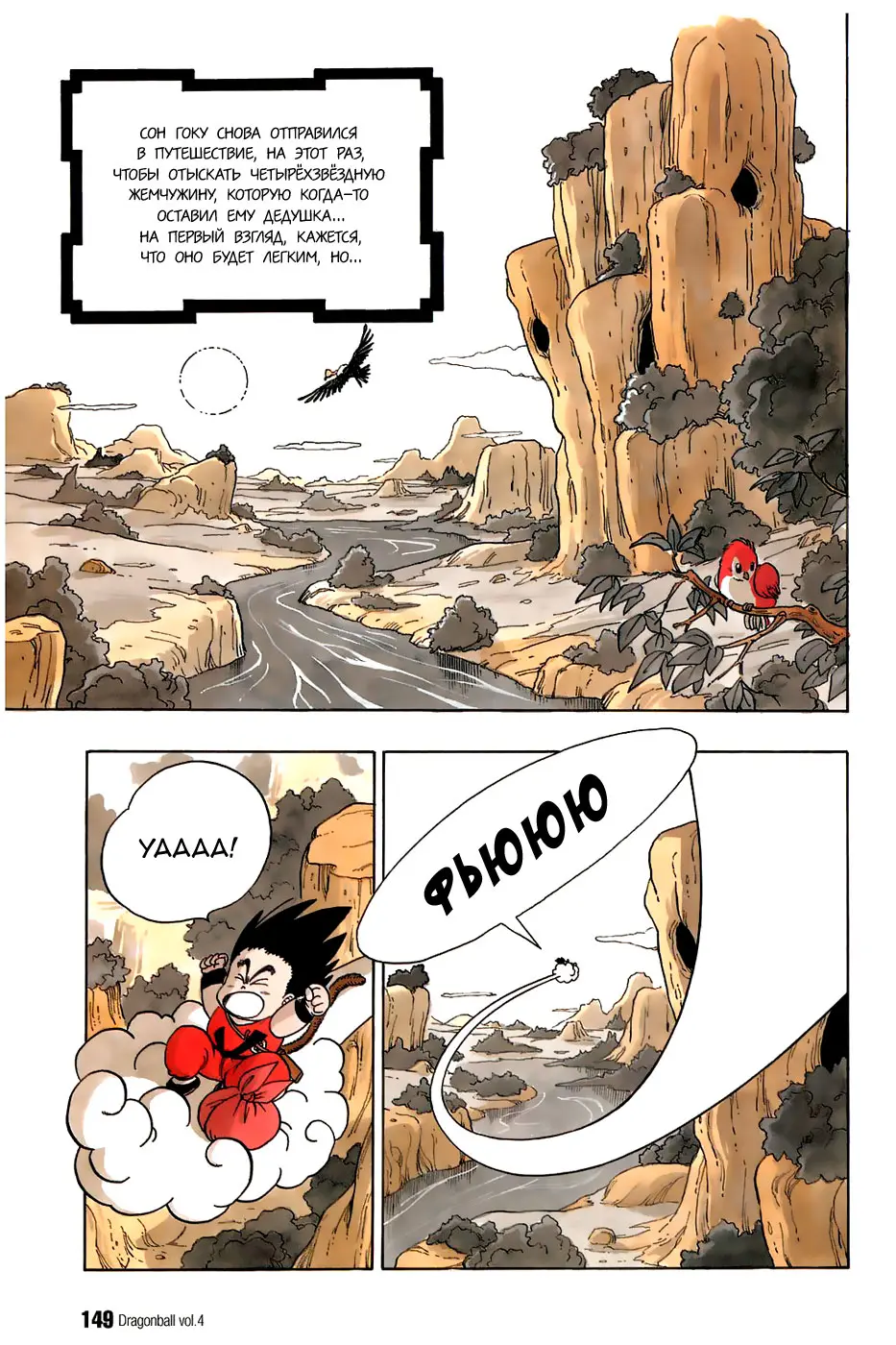 Read Драгон Болл (Кандзенбан) Manga Online