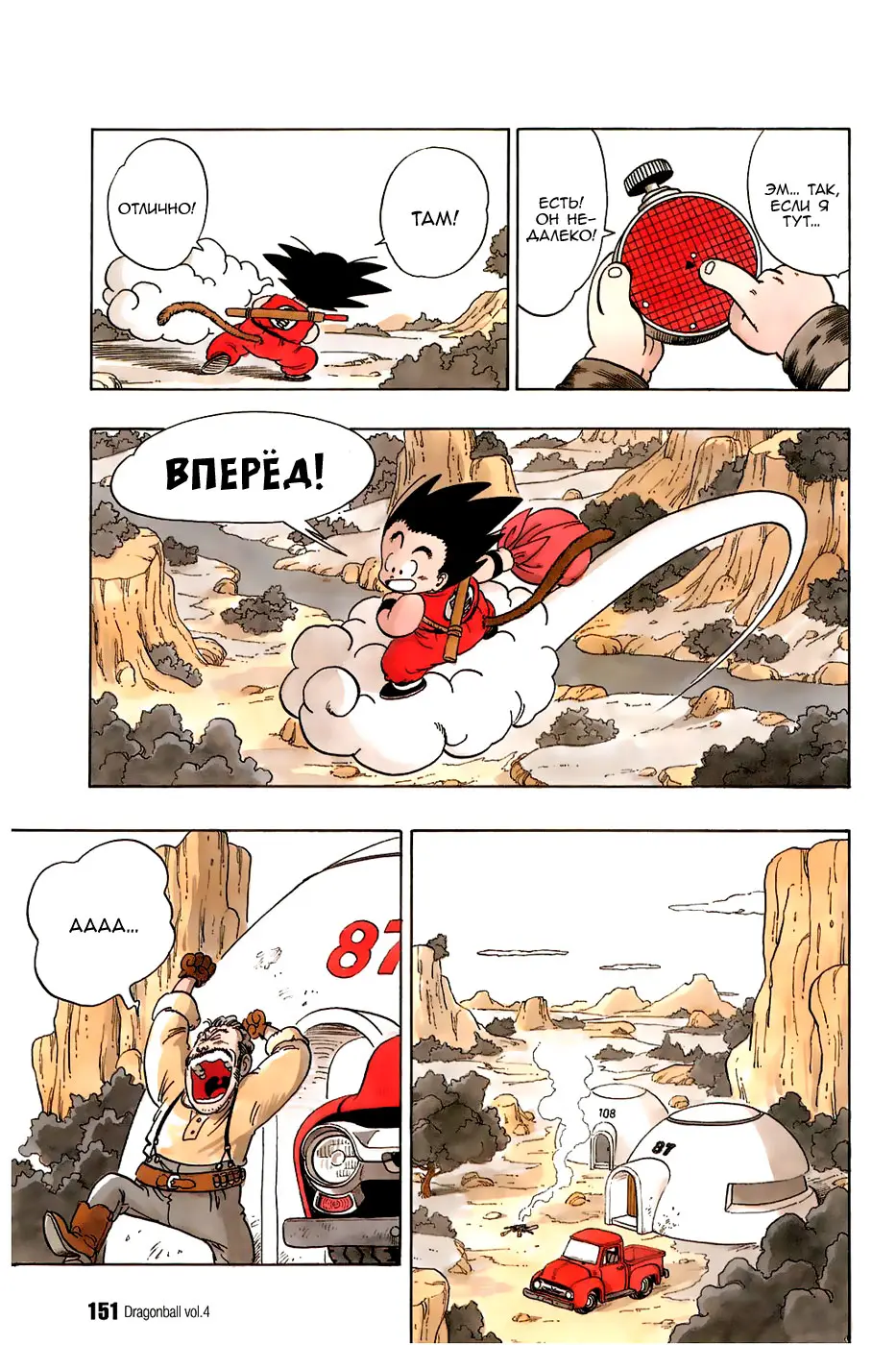 Read Драгон Болл (Кандзенбан) Manga Online