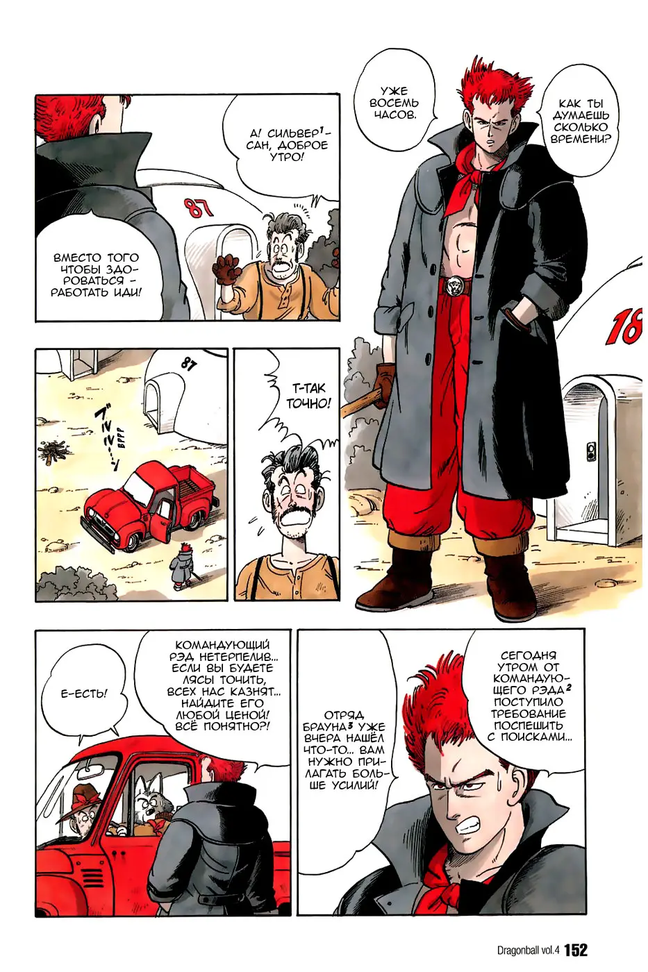 Read Драгон Болл (Кандзенбан) Manga Online
