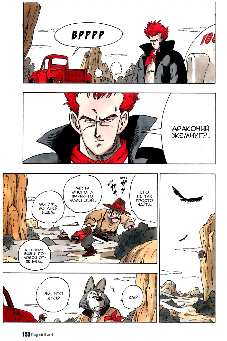 Read Драгон Болл (Кандзенбан) Manga Online