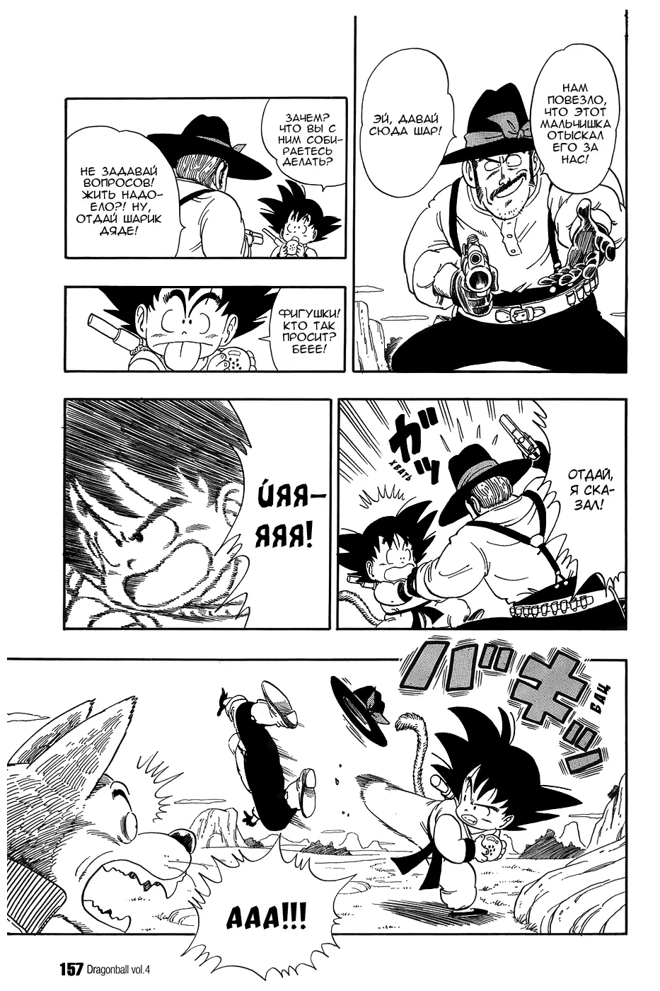 Read Драгон Болл (Кандзенбан) Manga Online
