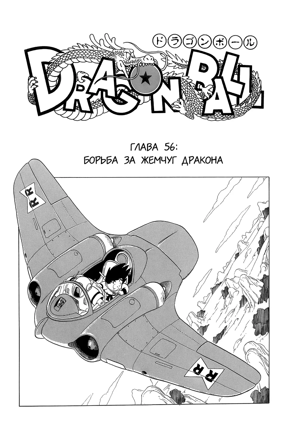 Read Драгон Болл (Кандзенбан) Manga Online