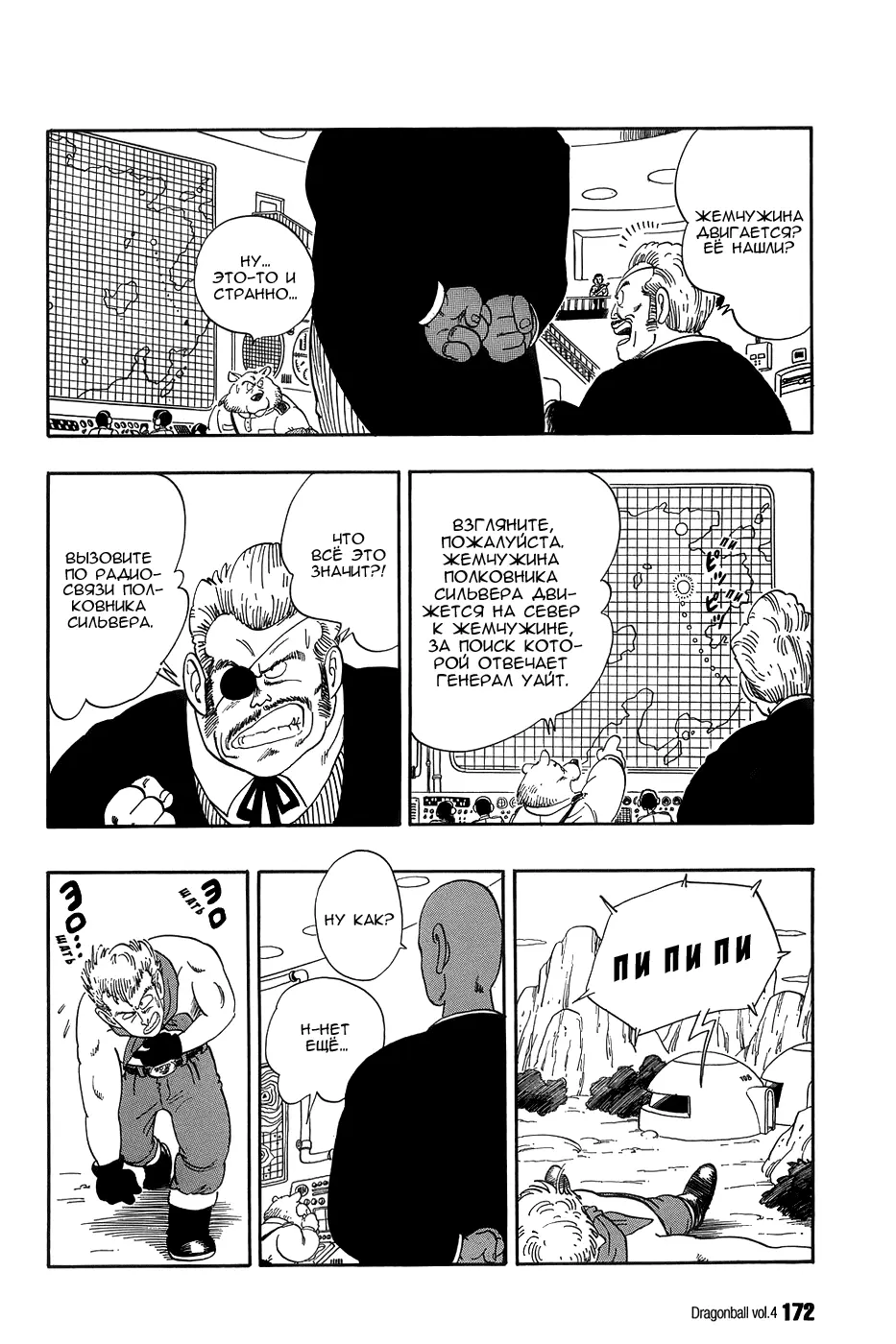 Read Драгон Болл (Кандзенбан) Manga Online