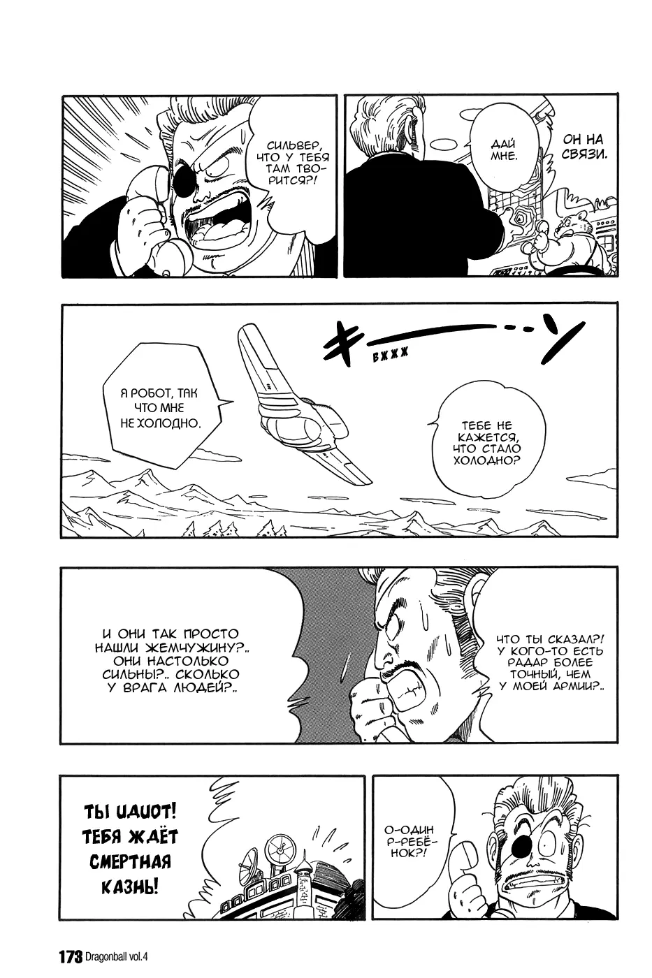 Read Драгон Болл (Кандзенбан) Manga Online