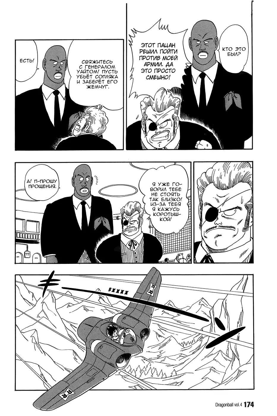 Read Драгон Болл (Кандзенбан) Manga Online
