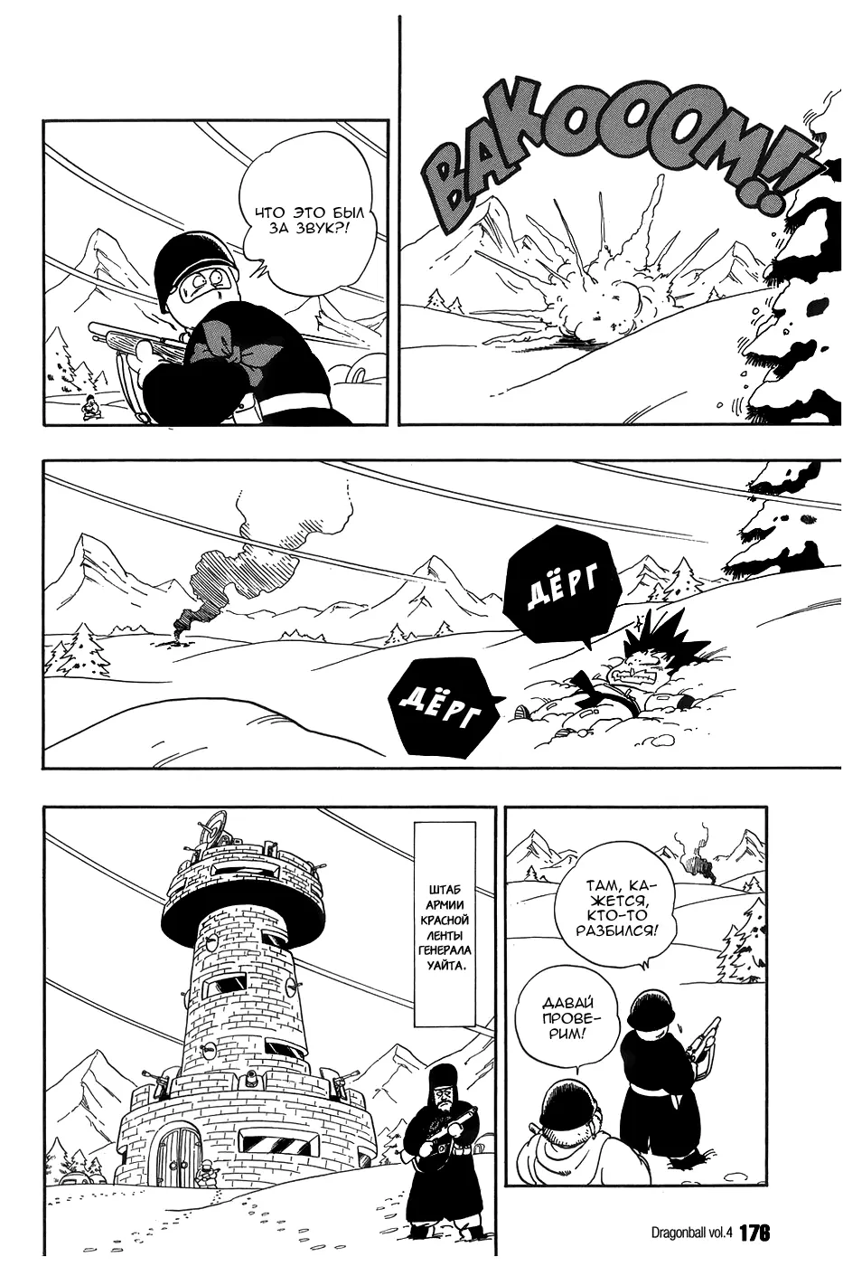 Read Драгон Болл (Кандзенбан) Manga Online