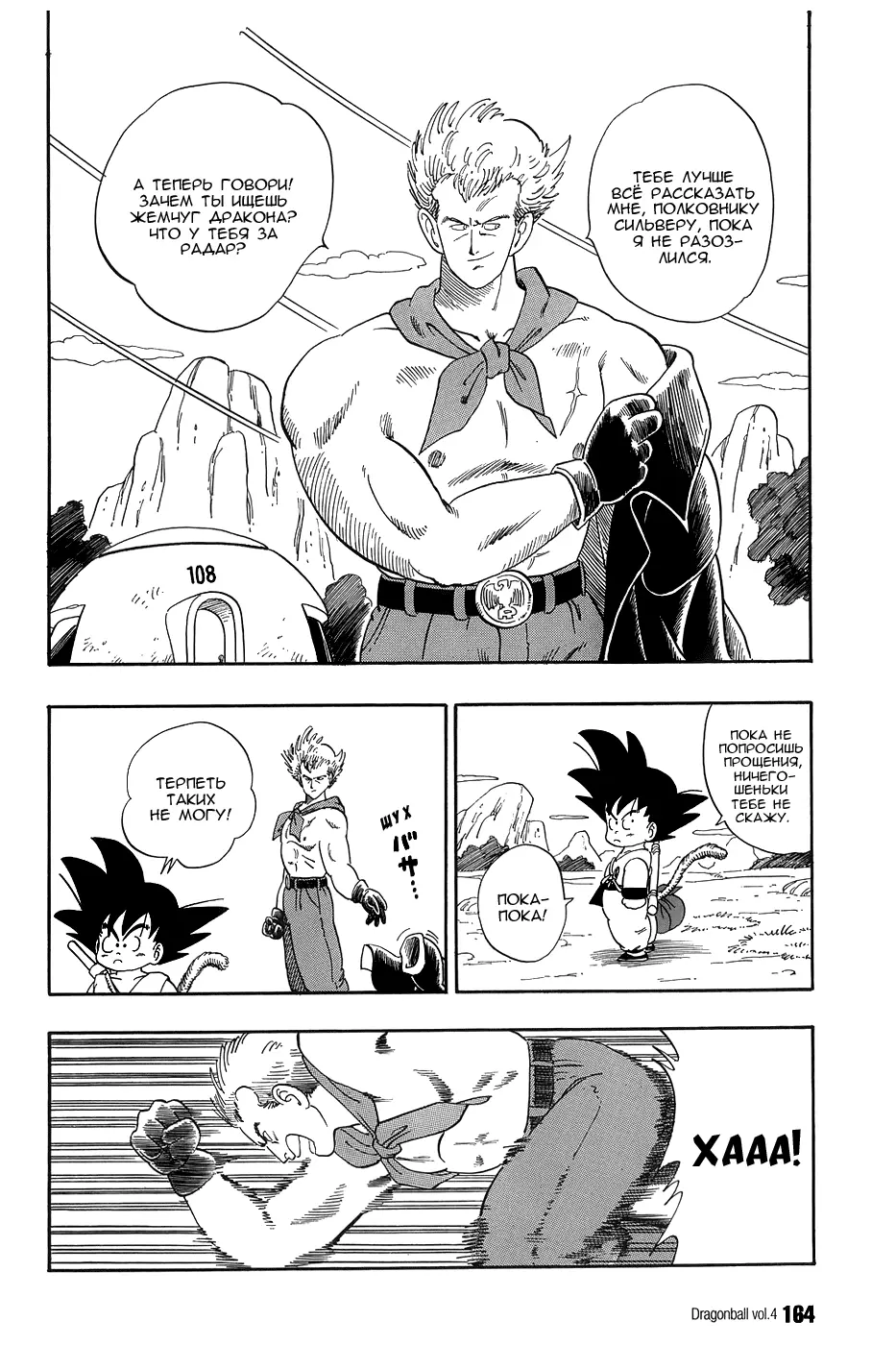 Read Драгон Болл (Кандзенбан) Manga Online