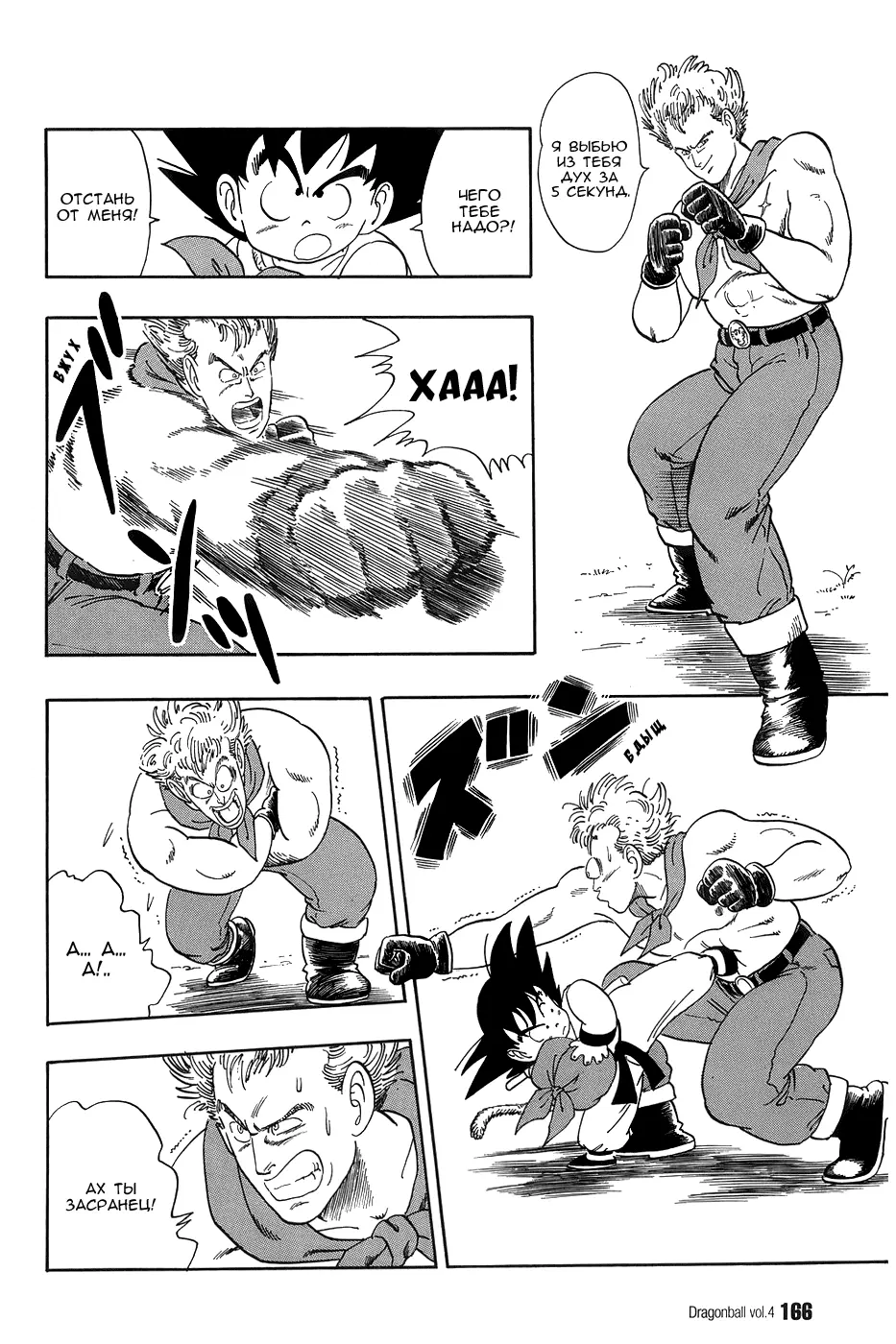 Read Драгон Болл (Кандзенбан) Manga Online