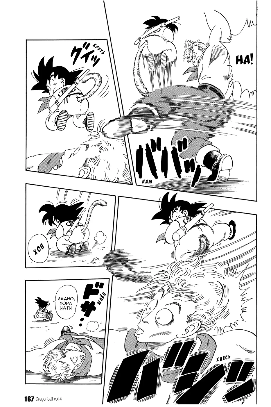 Read Драгон Болл (Кандзенбан) Manga Online