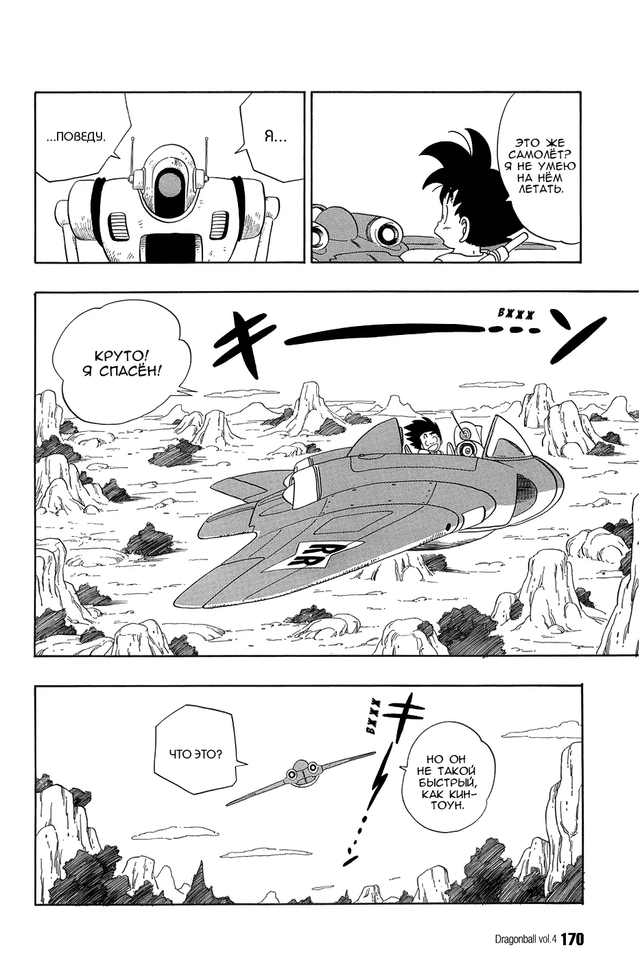 Read Драгон Болл (Кандзенбан) Manga Online