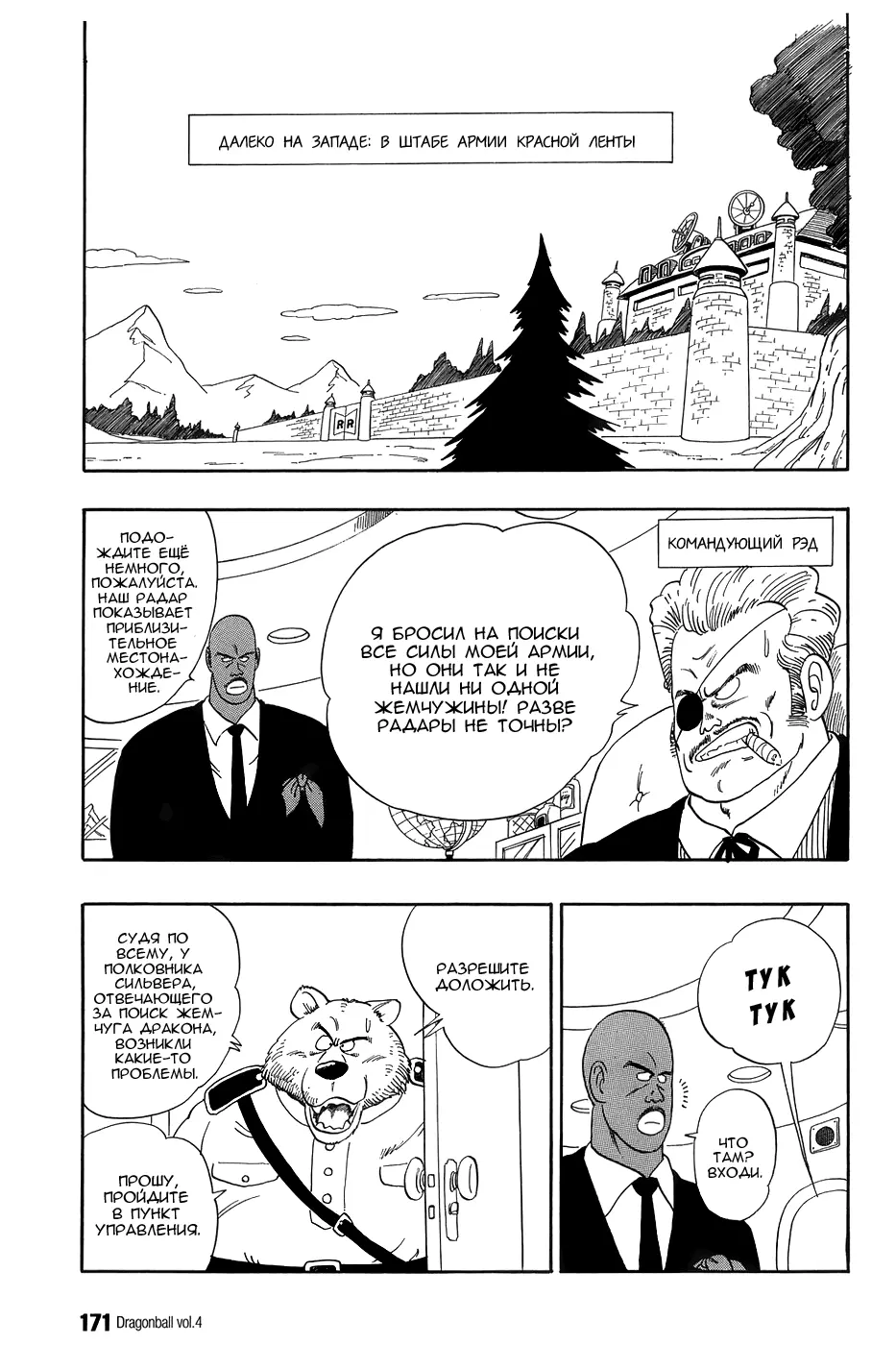 Read Драгон Болл (Кандзенбан) Manga Online