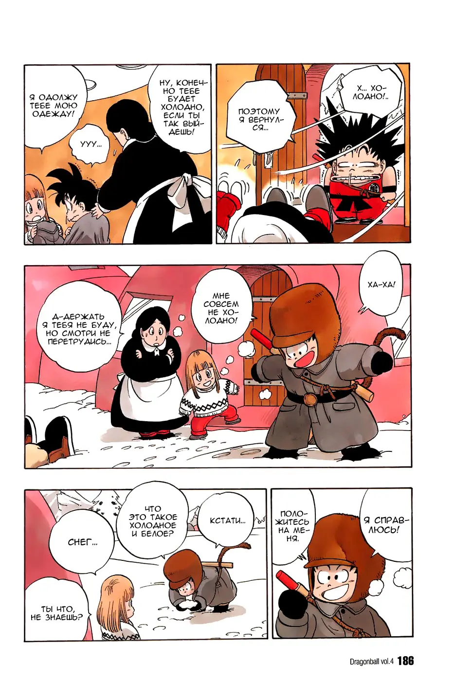 Read Драгон Болл (Кандзенбан) Manga Online