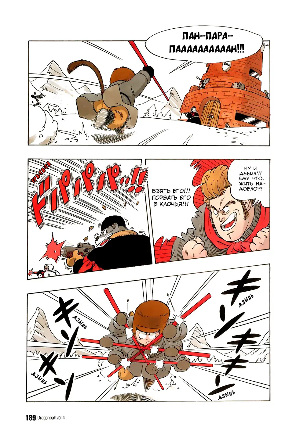 Read Драгон Болл (Кандзенбан) Manga Online
