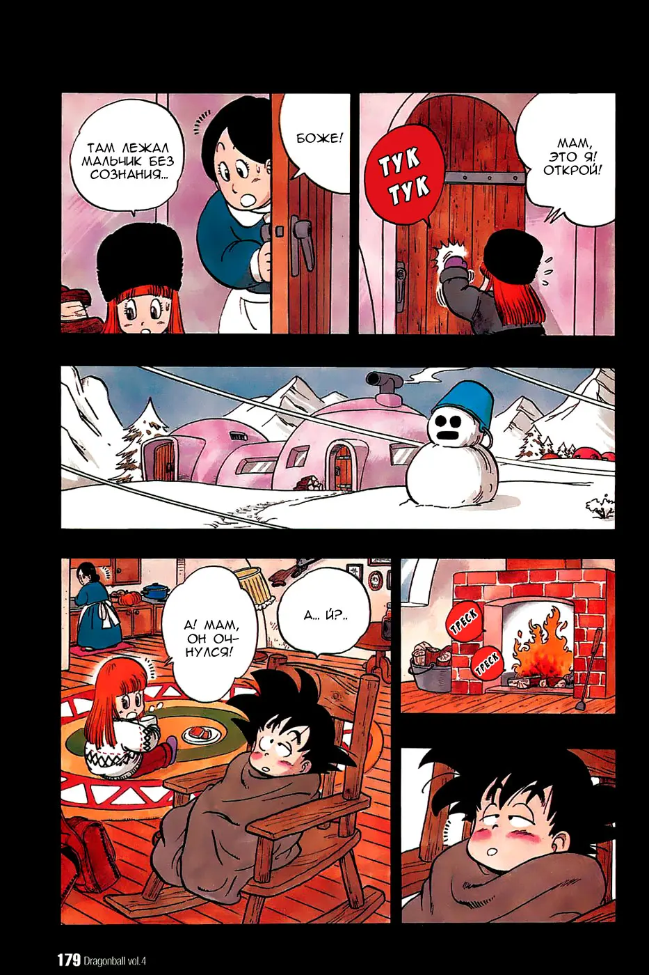 Read Драгон Болл (Кандзенбан) Manga Online